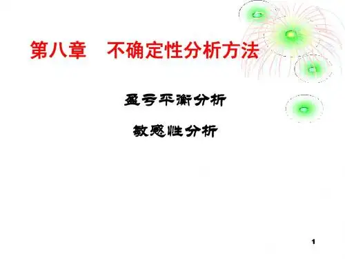 不确定性评价法