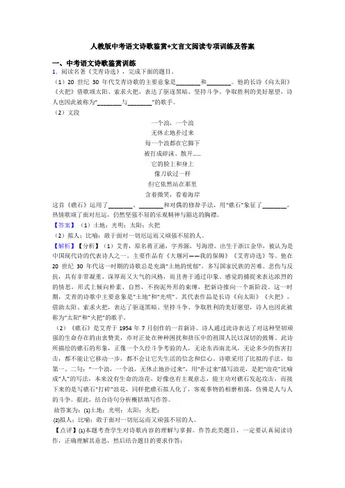 人教版中考语文诗歌鉴赏+文言文阅读专项训练及答案