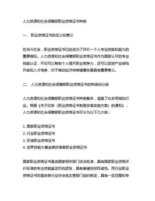 人力资源和社会保障部职业资格证书种类