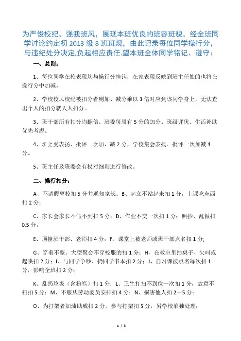 初中八年级8班班规班约