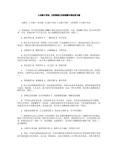 士兵提干考试：分析推理之言语理解与表达复习题