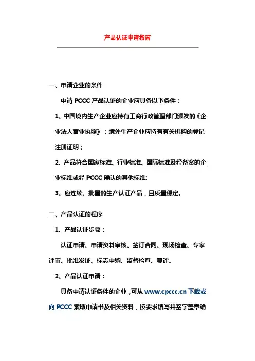 产品认证申请指南