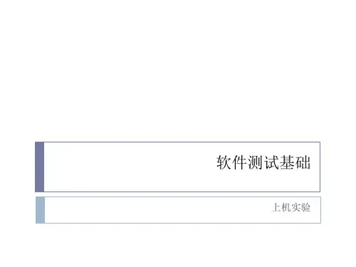上机实验