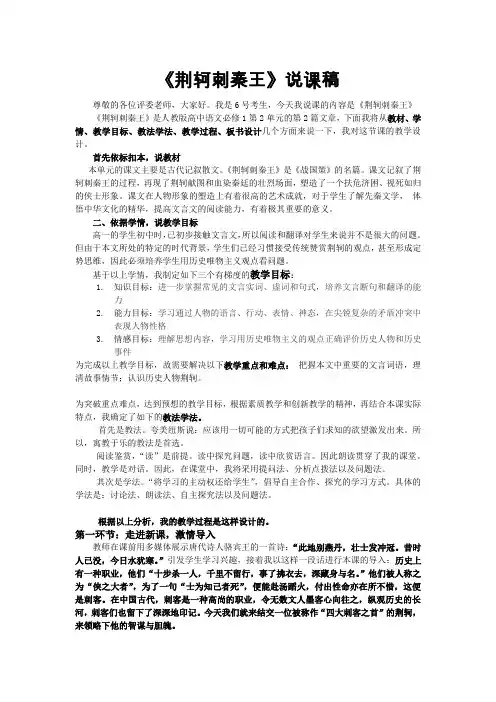荆轲刺秦王