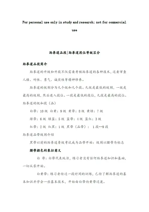 跆拳道品段及跆拳道道段区分