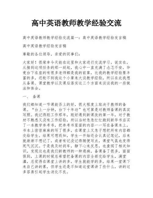 高中英语教师教学经验交流