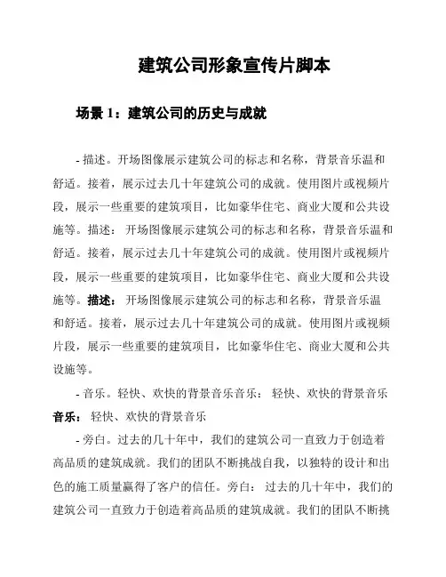 建筑公司形象宣传片脚本