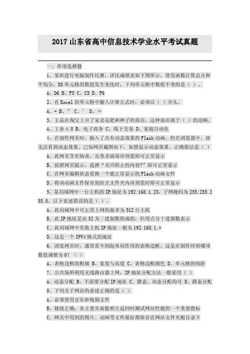 2017山东省高中信息技术学业水平考试真题