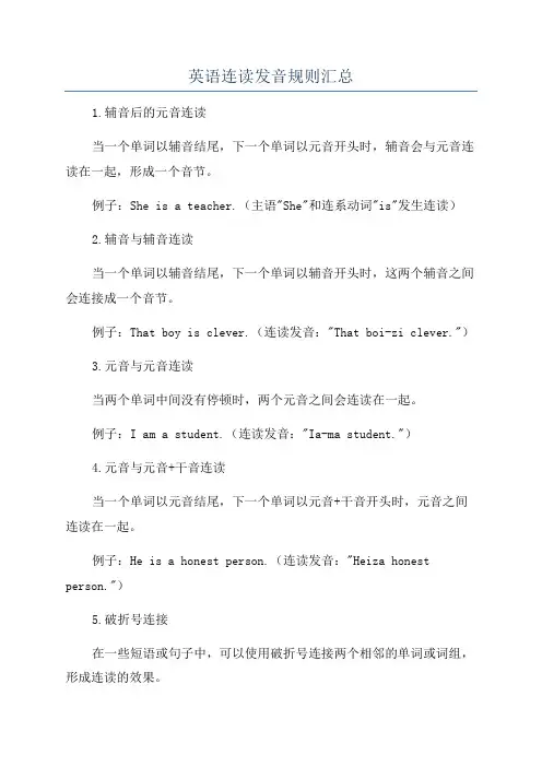 英语连读发音规则汇总