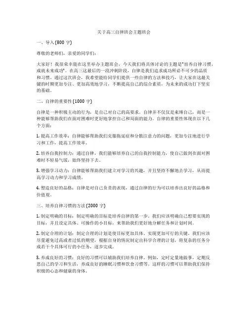 关于高三自律班会主题班会