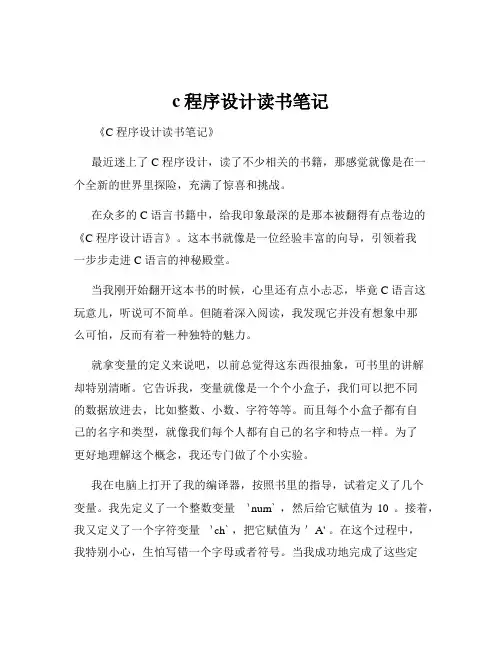 c程序设计读书笔记