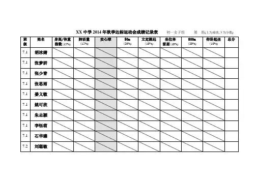 达标运动会成绩记录表
