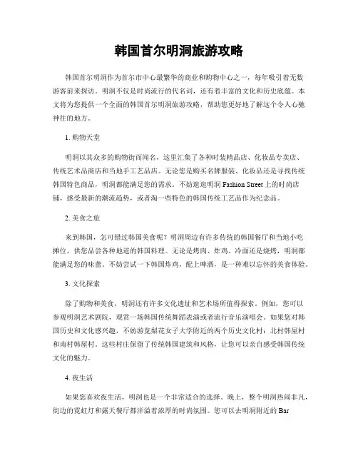 韩国首尔明洞旅游攻略
