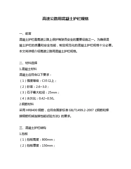 高速公路用混凝土护栏规格