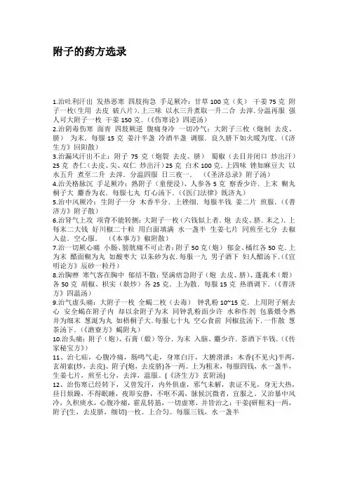 附子的药方选录