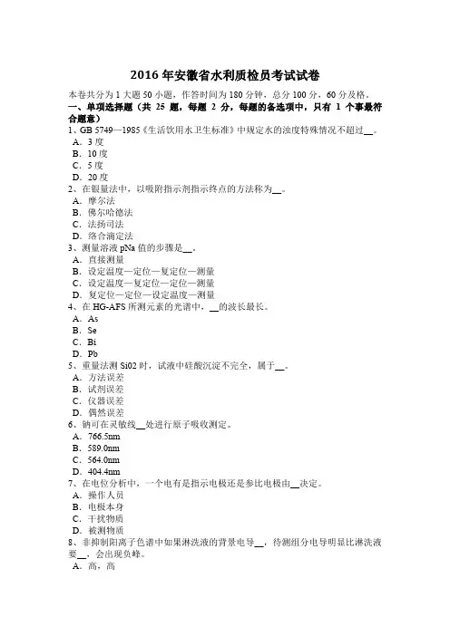 2016年安徽省水利质检员考试试卷