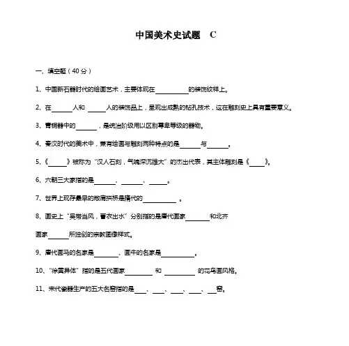 中国美术史试题及答案