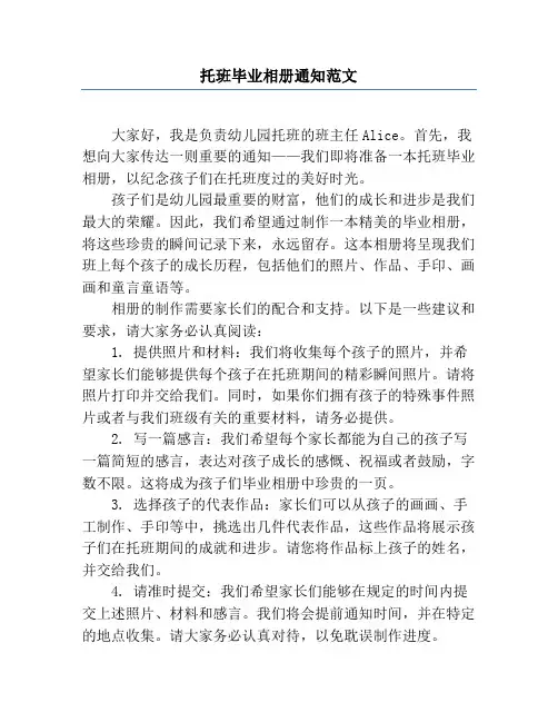 托班毕业相册通知范文