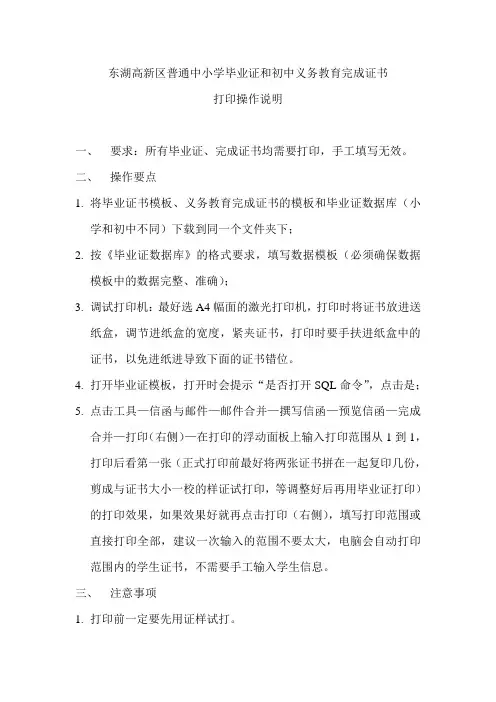 毕业证及完成证书打印操作说明