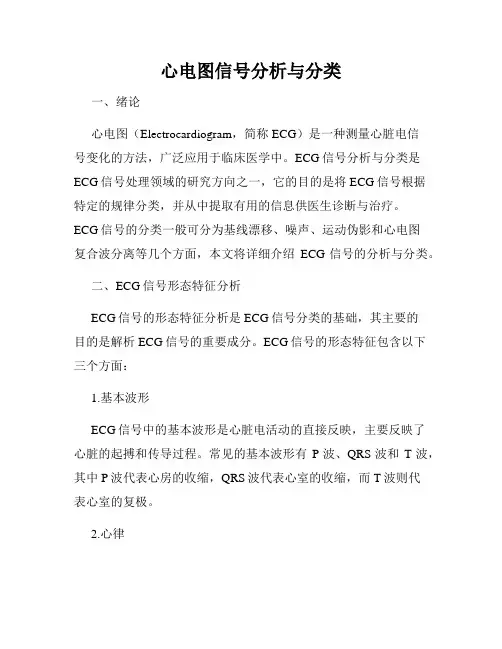 心电图信号分析与分类