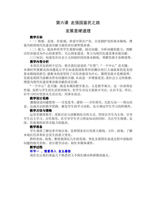 发展是硬道理介绍
