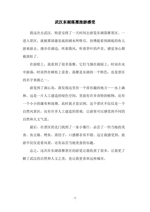 武汉东湖落雁旅游感受
