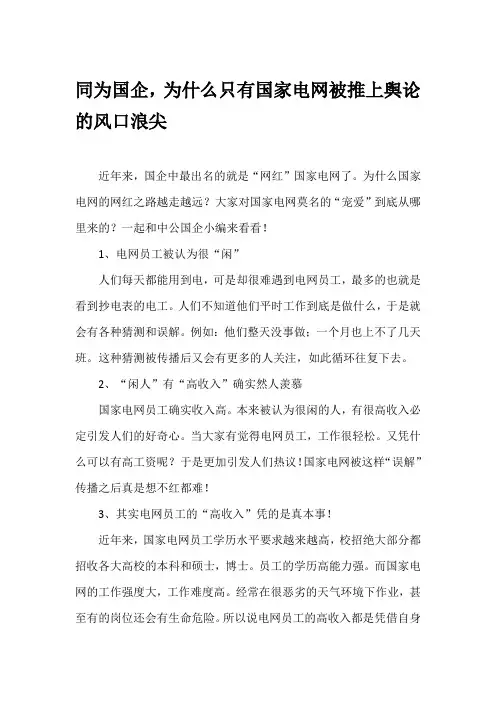 同为国企,为什么只有国家电网被推上舆论的风口浪尖