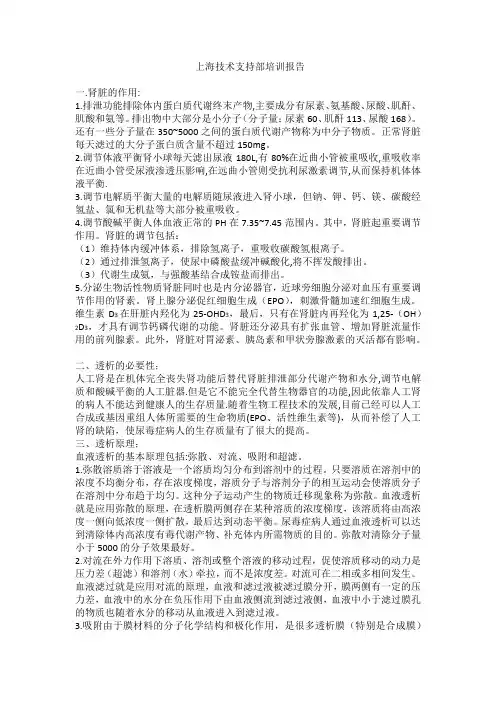 血液透析论文
