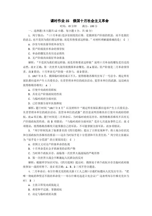 2021学年高中历史专题八解放人类的阳光大道8.3俄国十月社会主义革命课时作业含解析人民版必修1