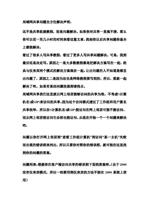 WIN7局域网共享设置