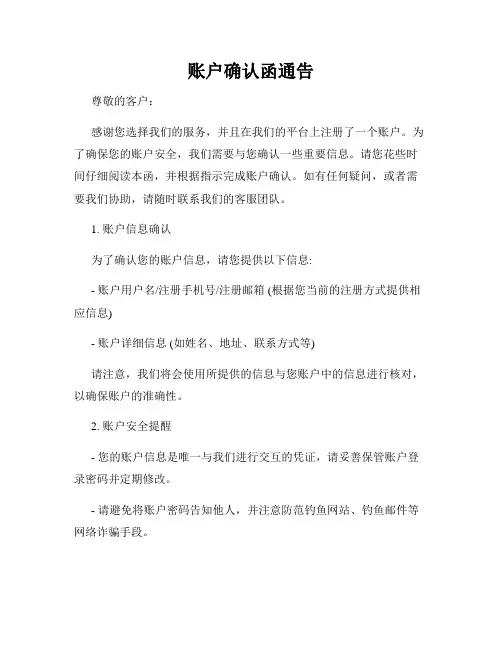 账户确认函通告