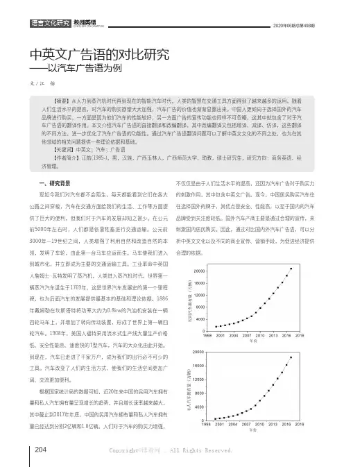 中英文广告语的对比研究——以汽车广告语为例