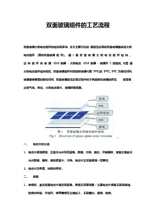 双面玻璃组件的工艺流程