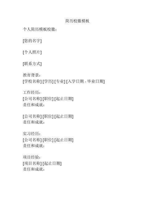 简历校徽模板