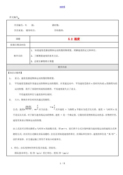 八年级物理上册 第五章物体的运动速度2教案 苏科版 教案
