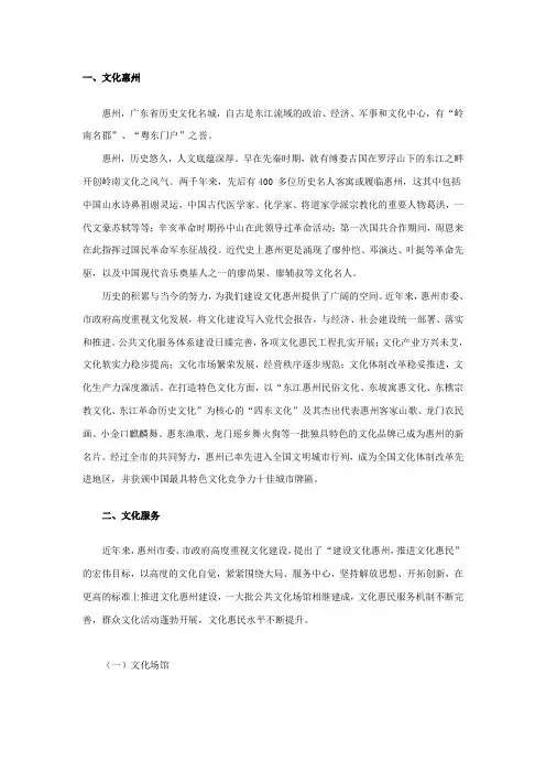 惠州文化简介