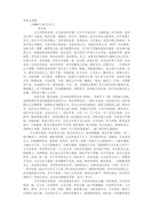 革命之道德——章太炎