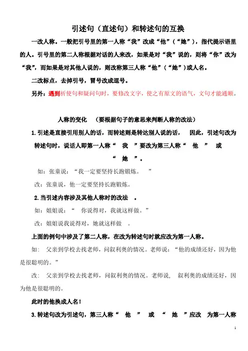 直述句、转述句互换