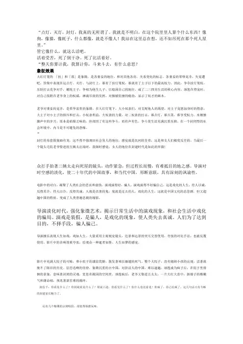 《大红灯笼高高挂》影评