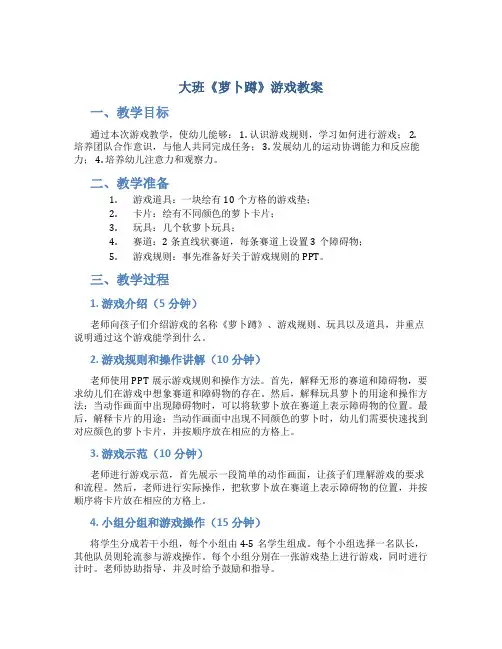 大班《萝卜蹲》游戏教案