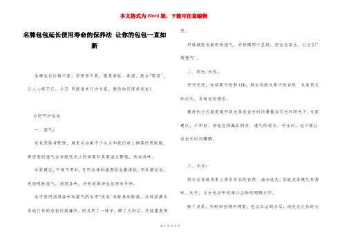名牌包包延长使用寿命的保养法 让你的包包一直如新