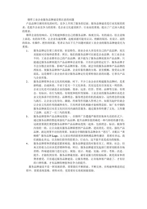 烟草工业企业服务品牌建设要注意的问题