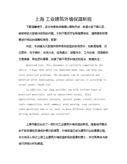 上海 工业建筑外墙保温新规