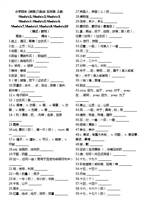 外研版三起点五年级上册全册单词默写表(直接打印版)