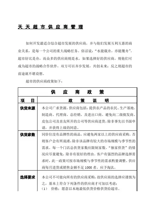 超市供应商管理办法