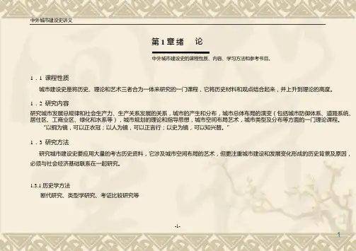 中国城市建设史(K横)PPT课件