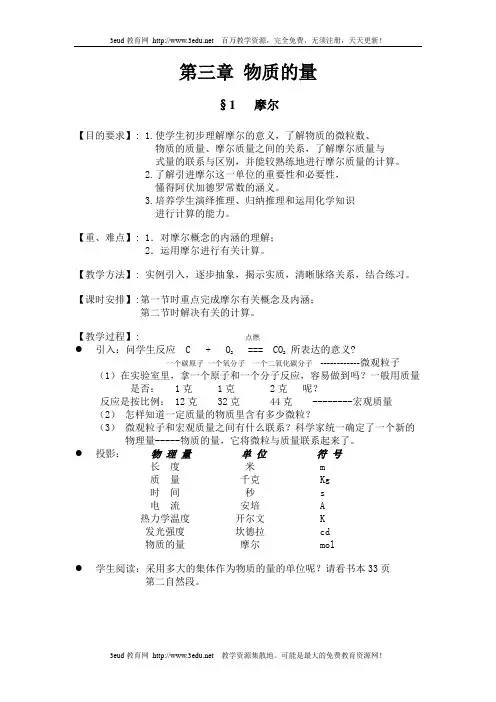 新人教版高一化学上册物质的量教案