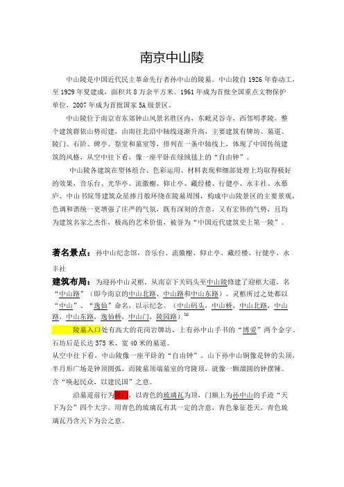 南京中山陵景区介绍