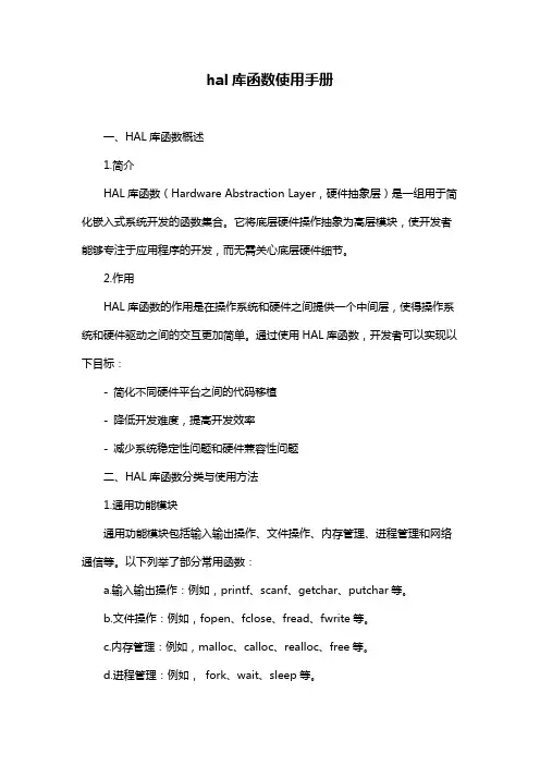 hal库函数使用手册