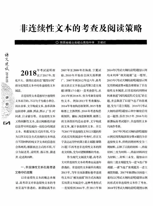 非连续性文本的考查及阅读策略